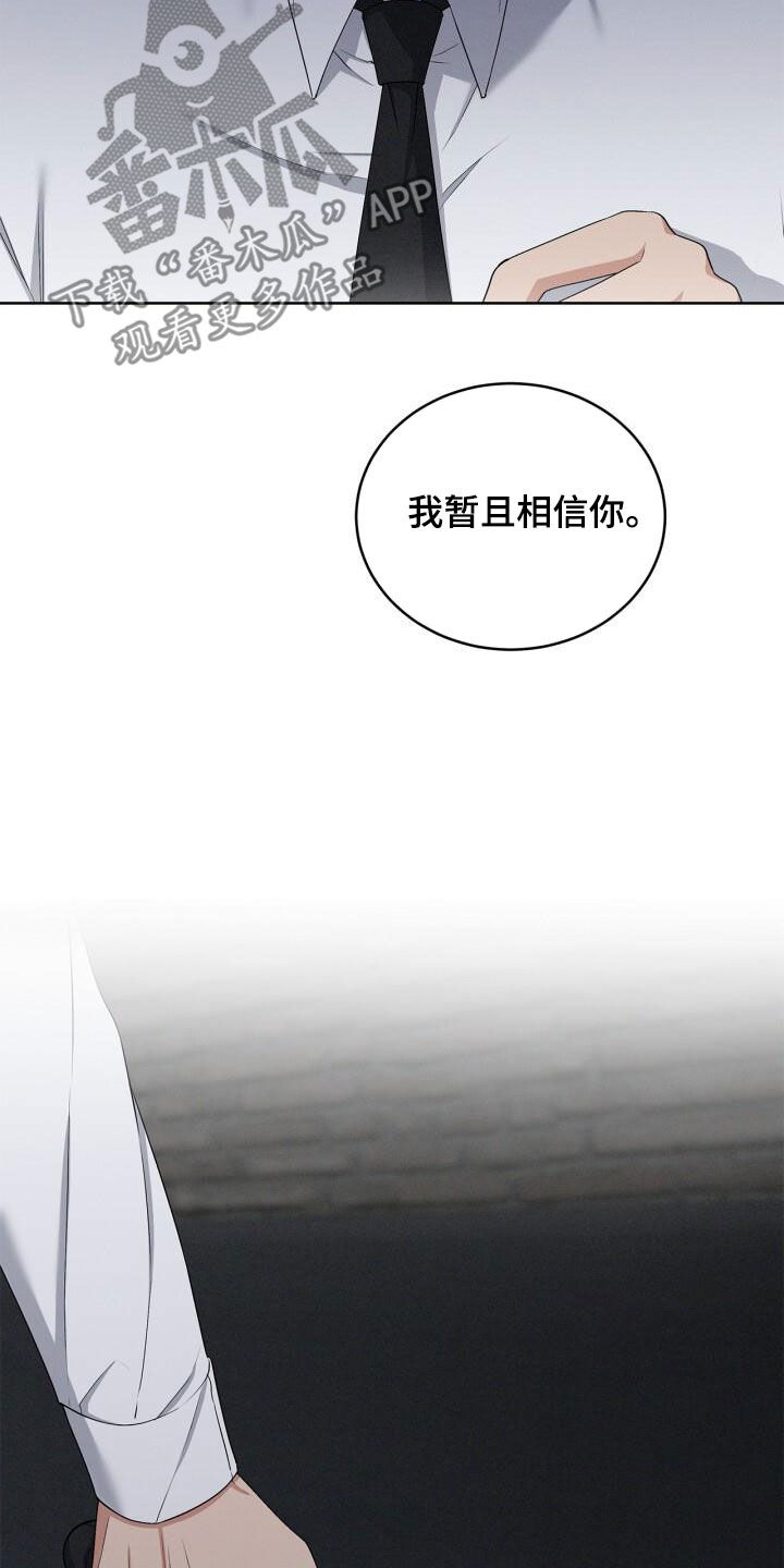 卑劣需求漫画,第26话1图