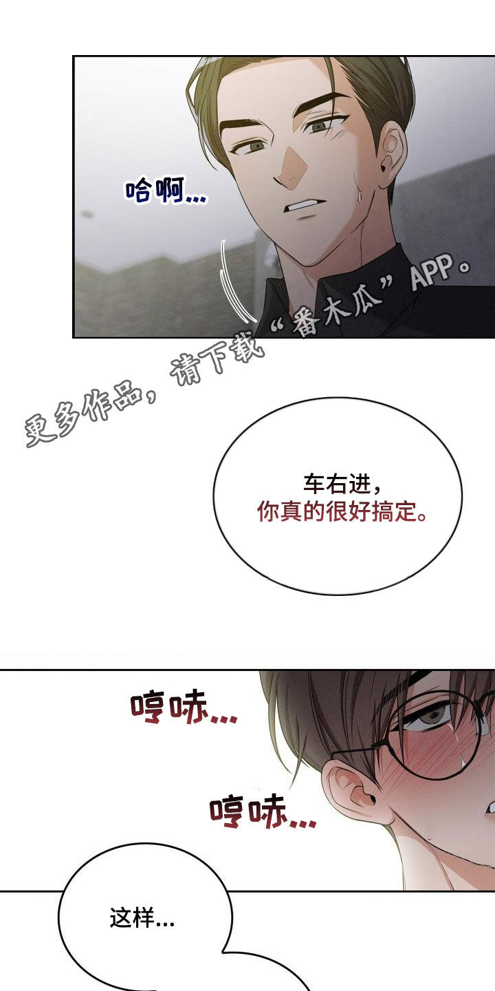 卑劣的交易在线免费观看漫画,第40话1图