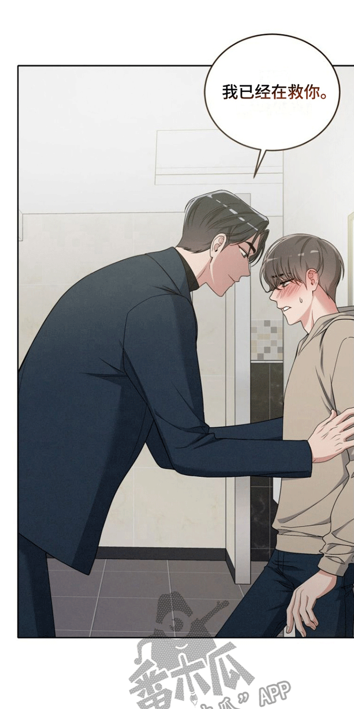 卑劣需求漫画,第10话2图