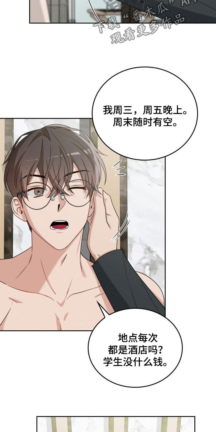 卑劣需求漫画,第23话1图