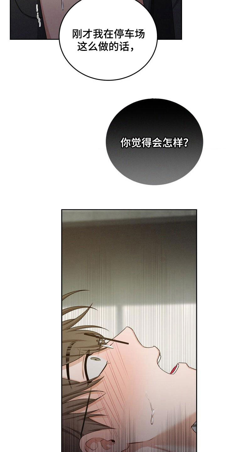 卑劣的街头歌曲漫画,第38话1图