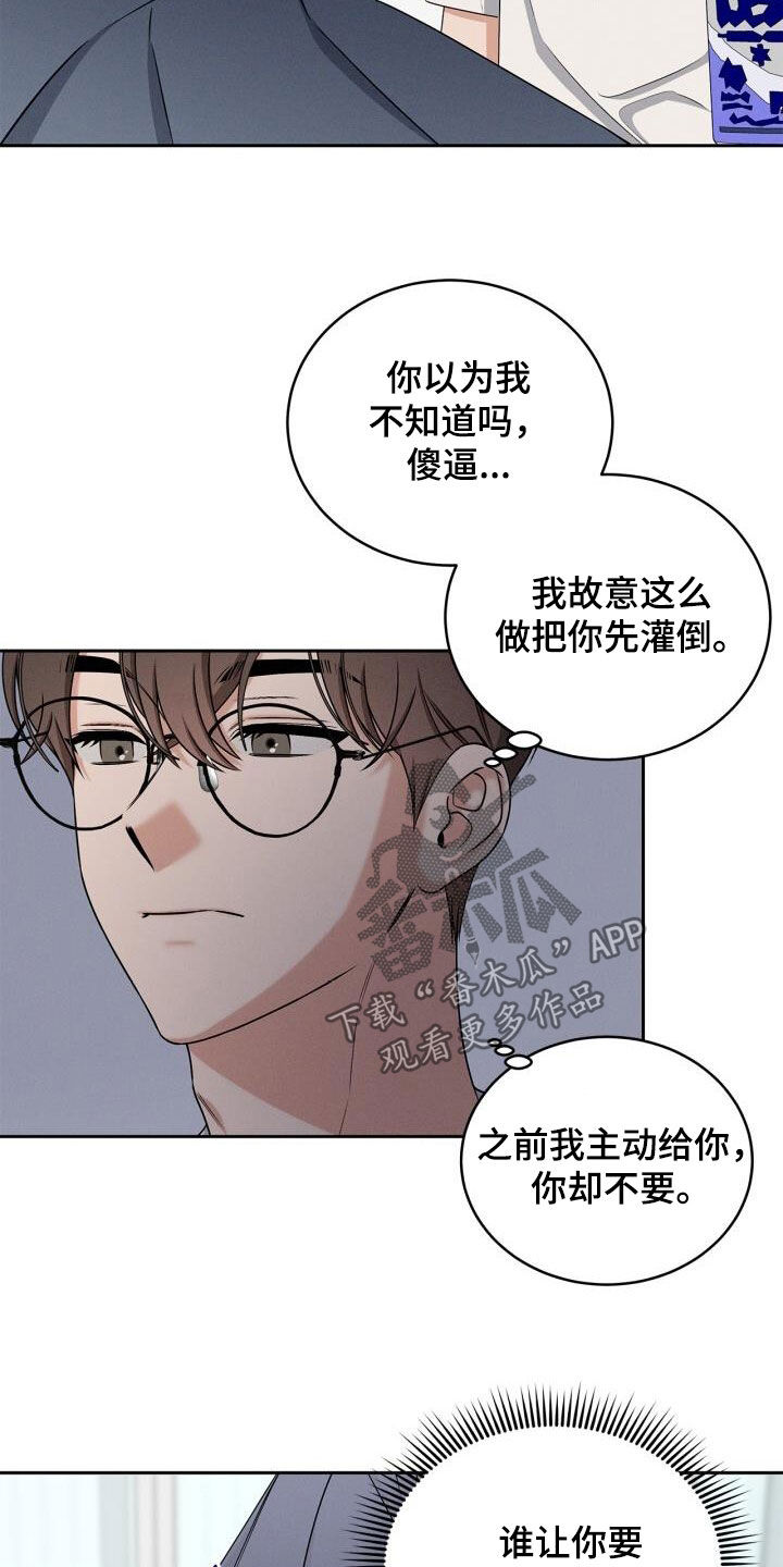 卑劣的交易完整版漫画,第45话2图