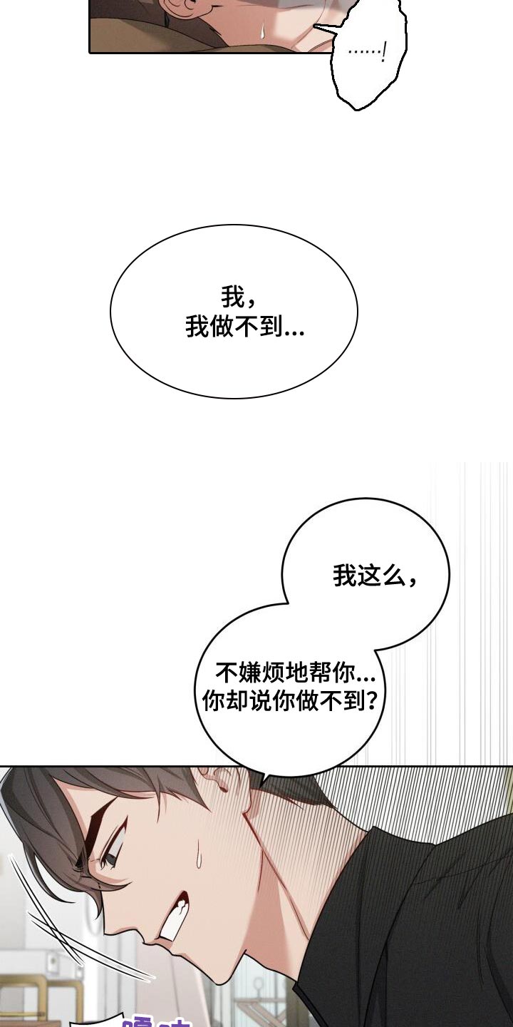 卑劣交易漫画,第20话1图