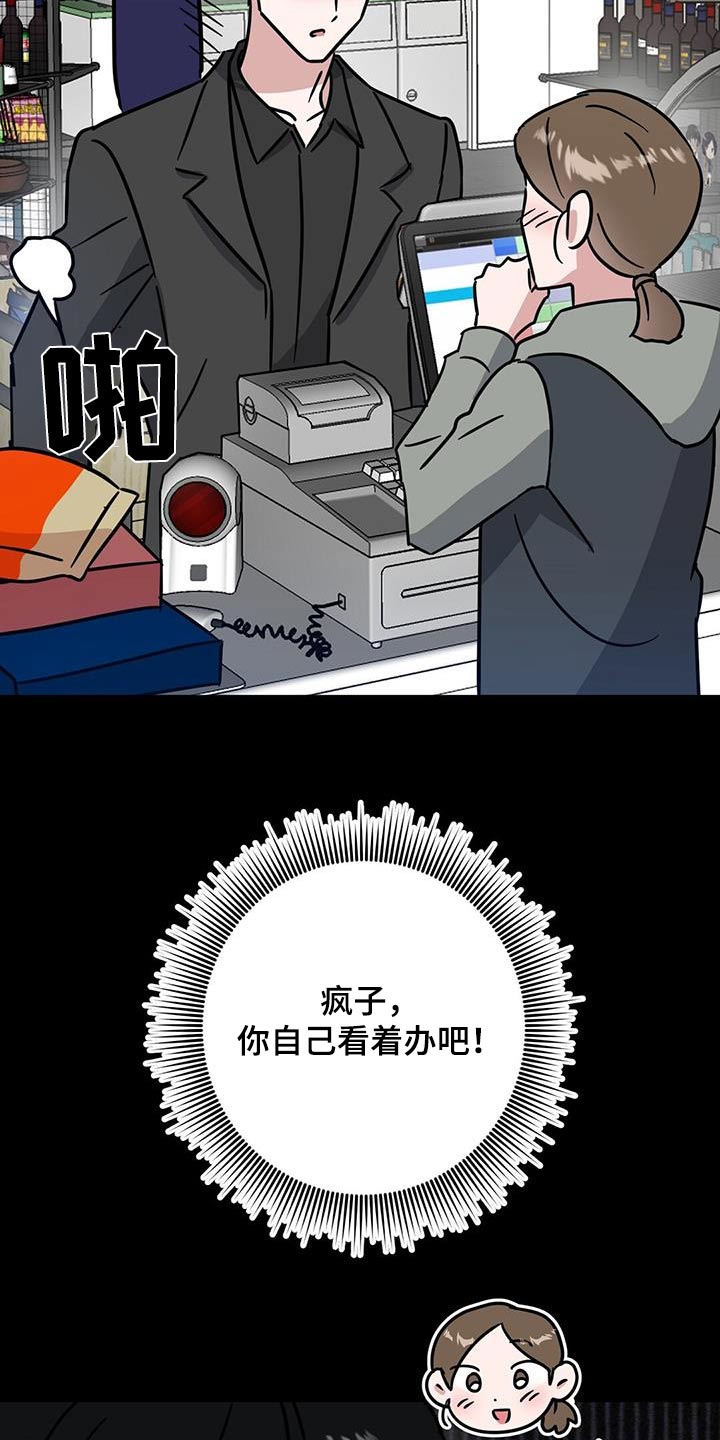 征用你的全部漫画,第87话2图