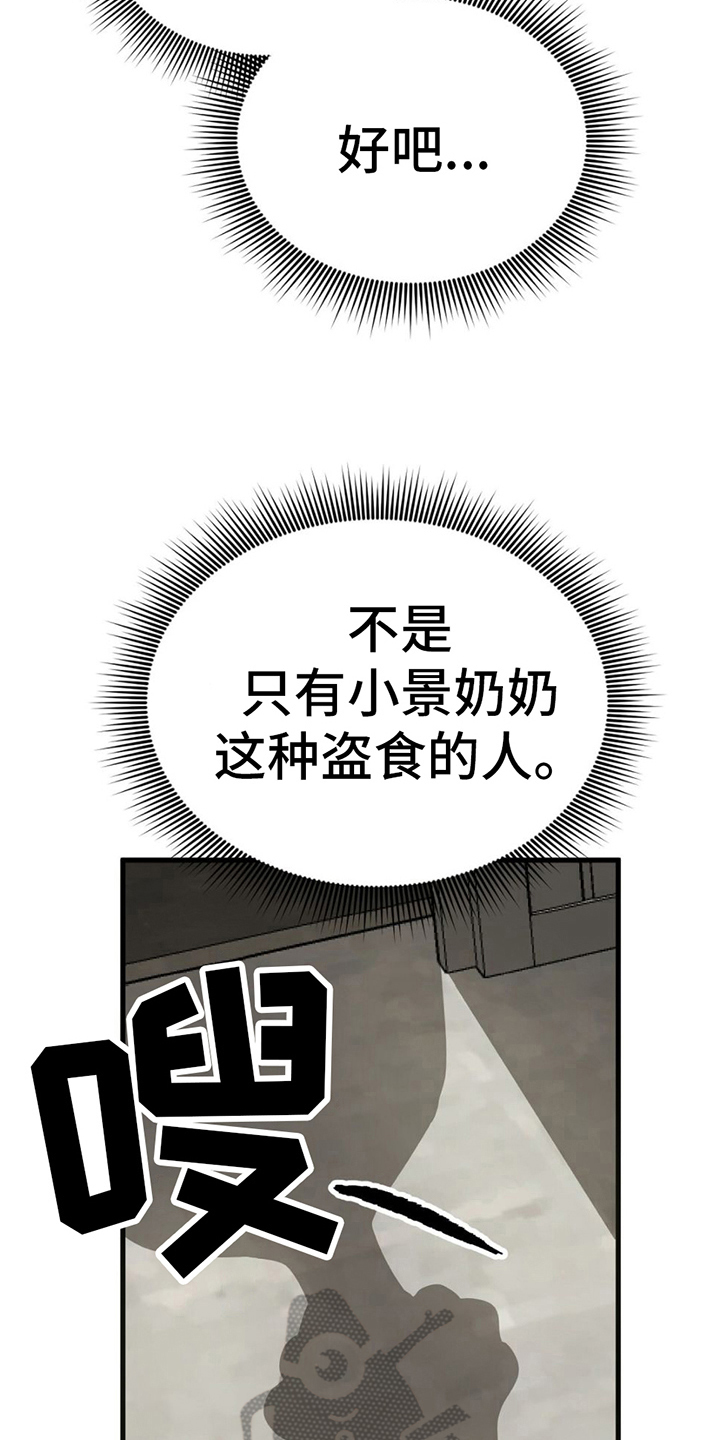 征用你的全部漫画,第19话2图