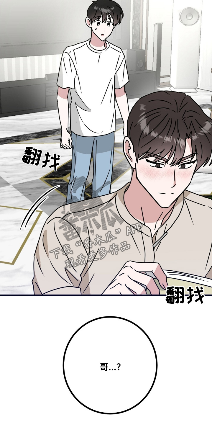 征用你的全部漫画,第117话2图