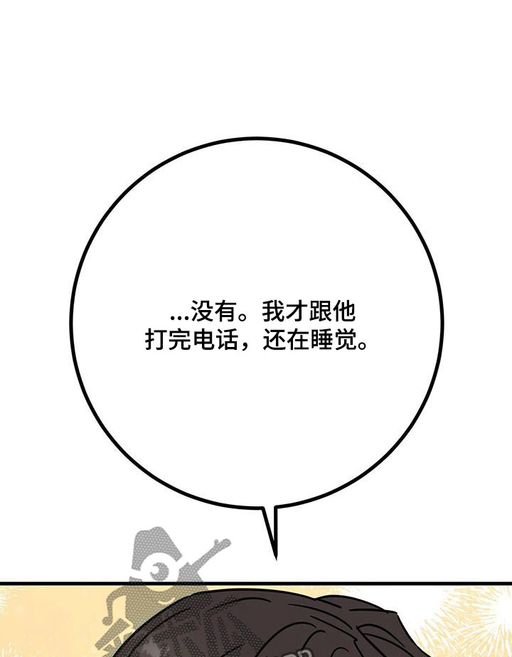 征用你的全部漫画,第88话1图