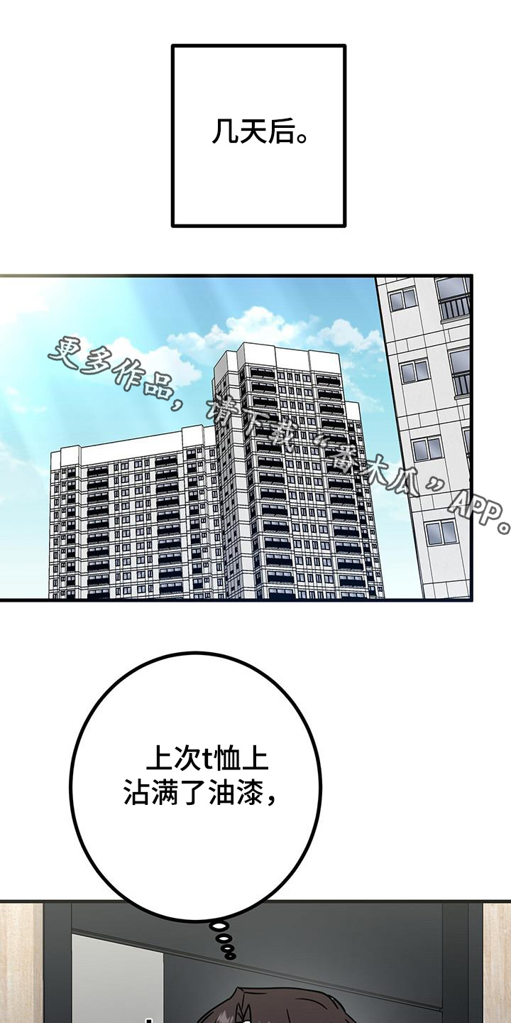 征用你的全部漫画,第95话1图