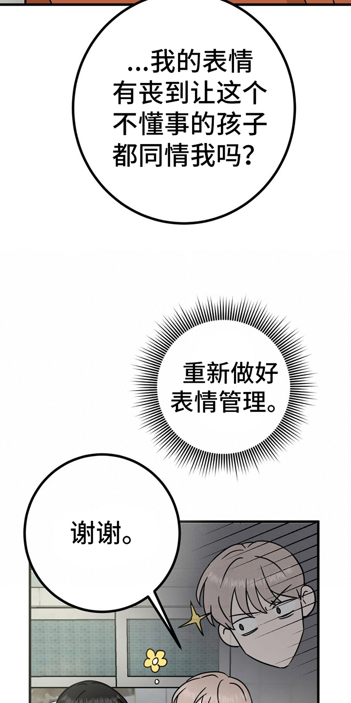 征用你的全部漫画,第23话2图