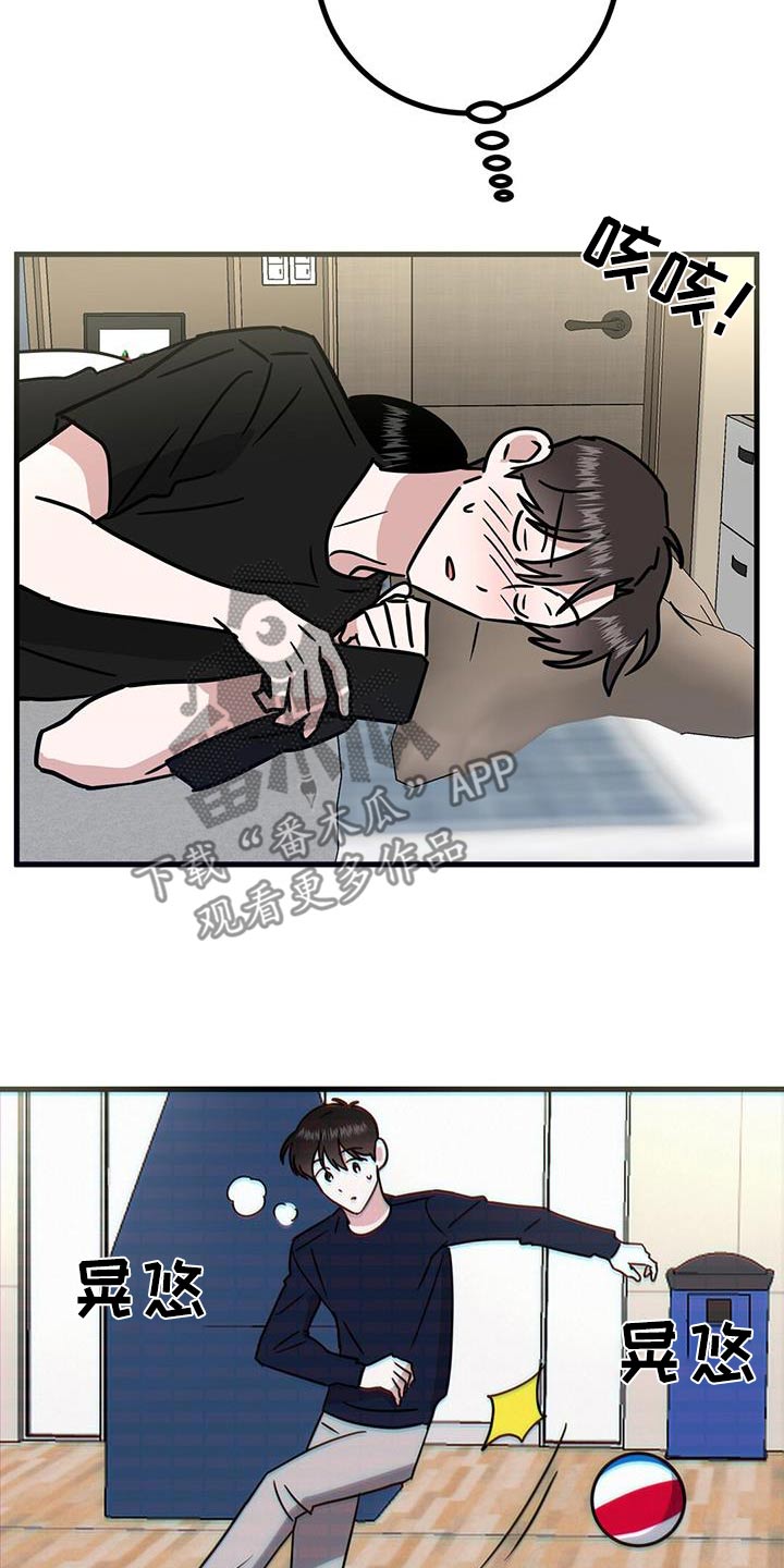征用你的全部漫画,第71话2图