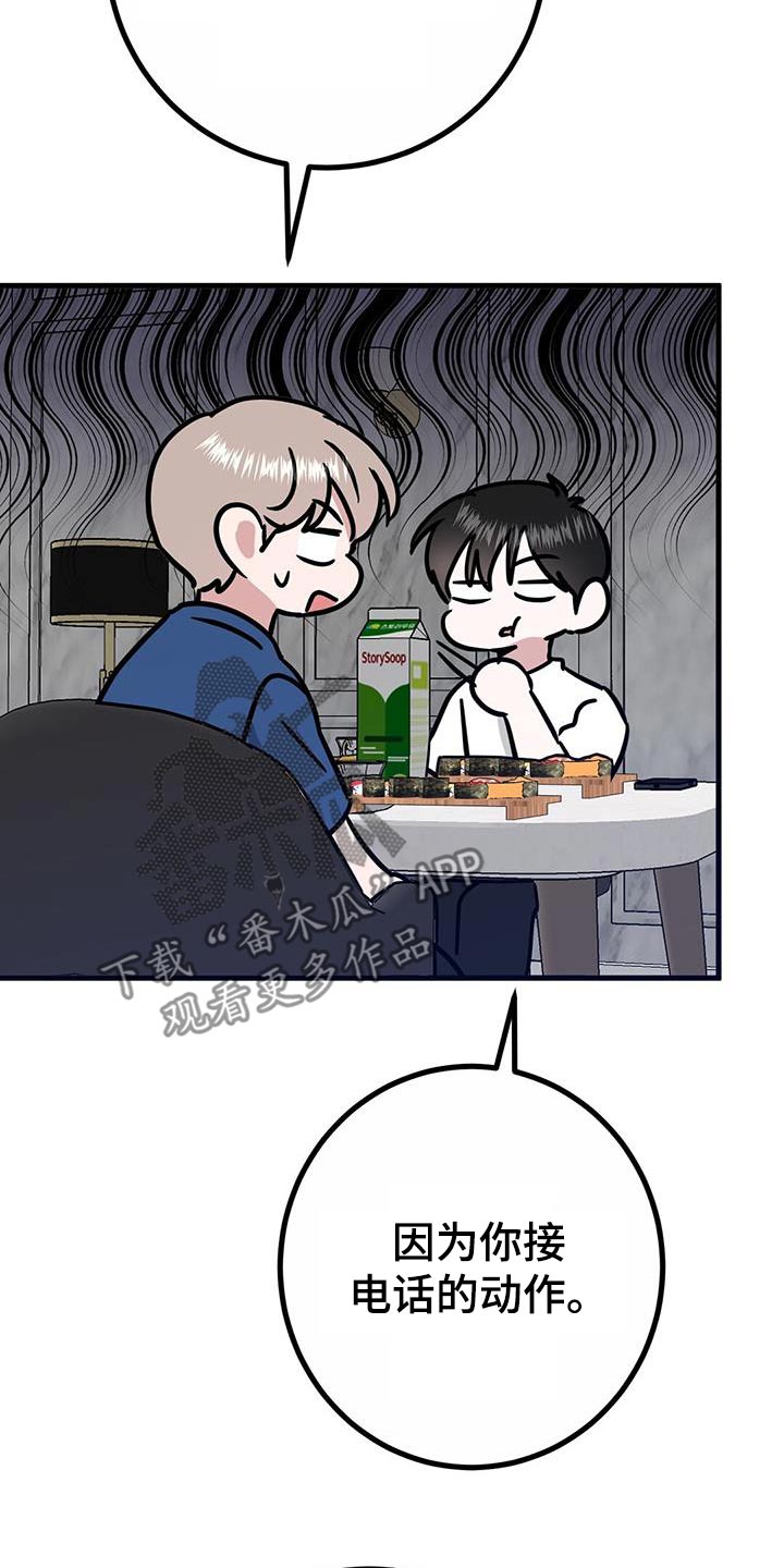 征用你的全部漫画,第58话2图