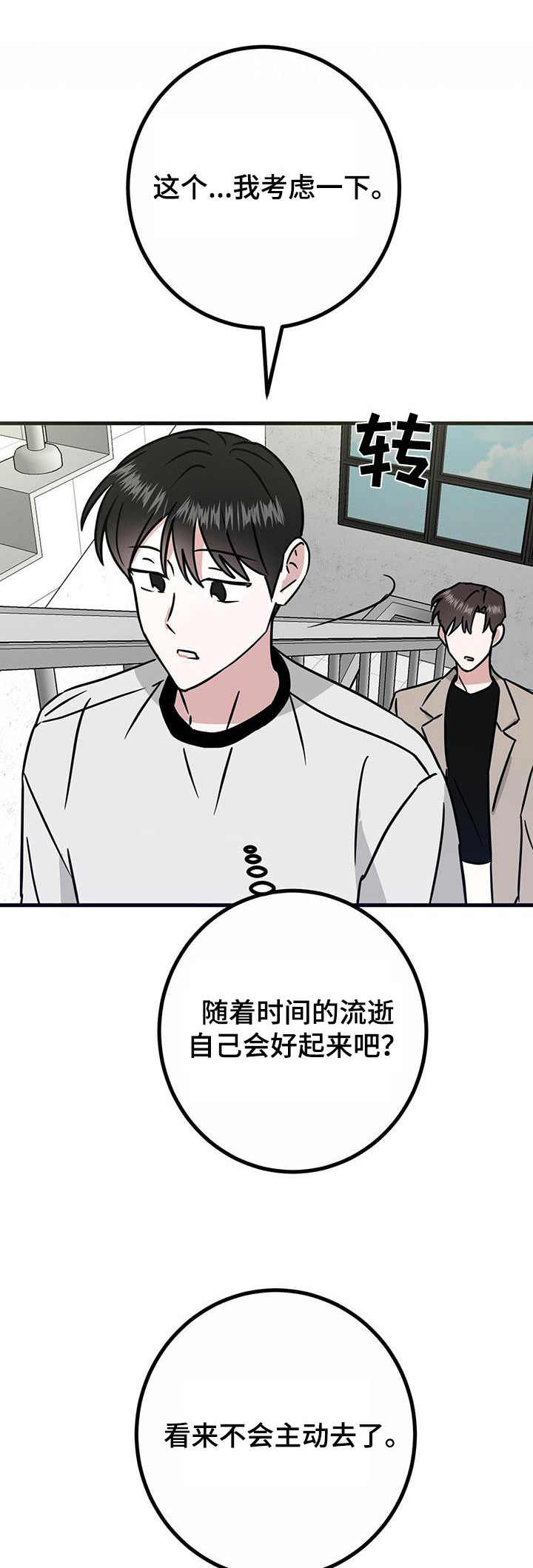 征用你的全部漫画,第55话1图
