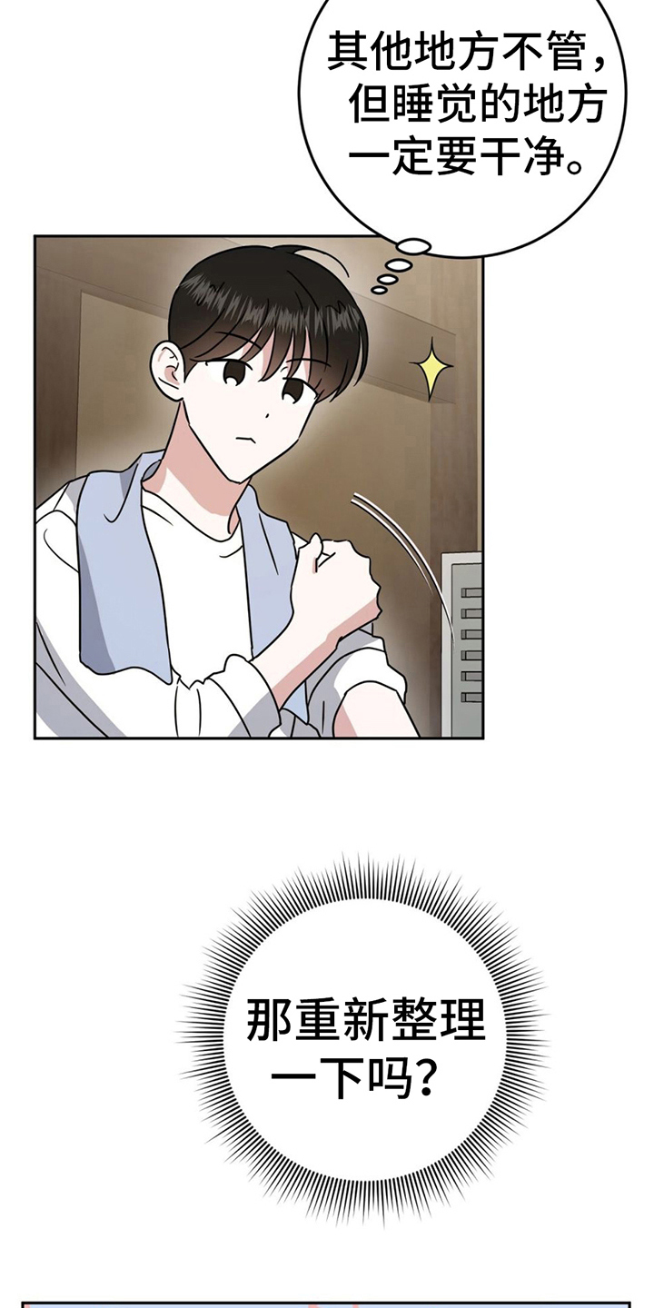 征用你的全部漫画,第8话2图
