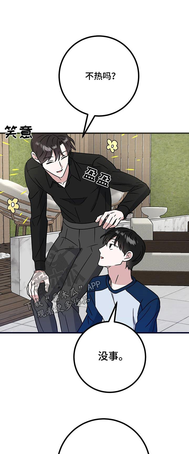 征用你的全部漫画,第76话1图