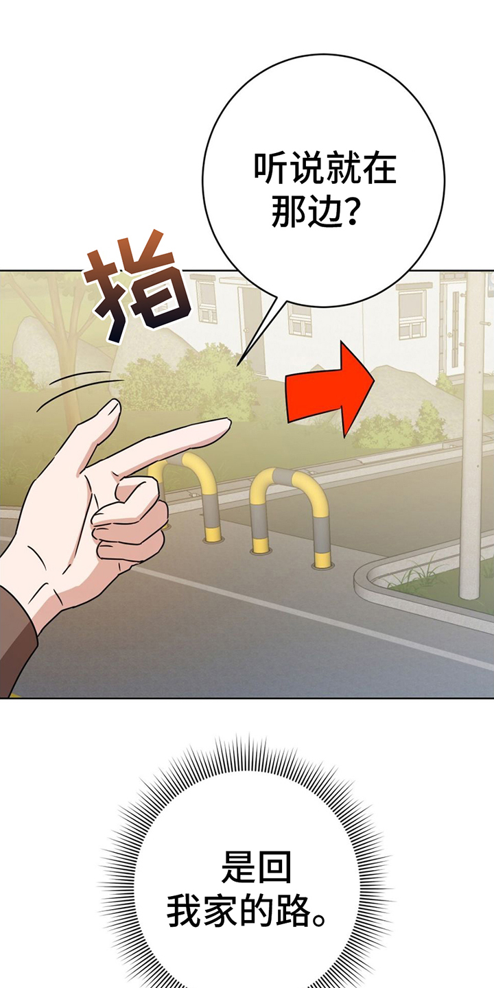 征用你的全部漫画,第2章：覆水难收1图