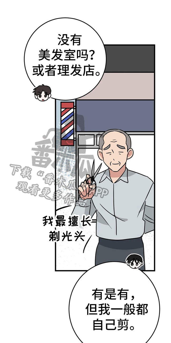 征用你的全部漫画,第14话1图