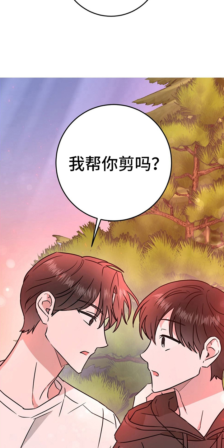 征用你的全部漫画,第14话1图