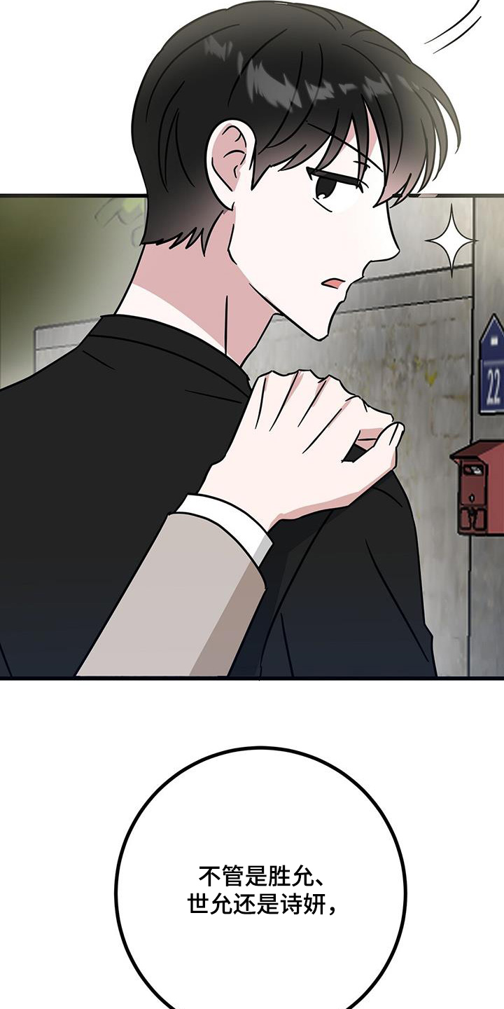 征用你的全部漫画,第90话2图