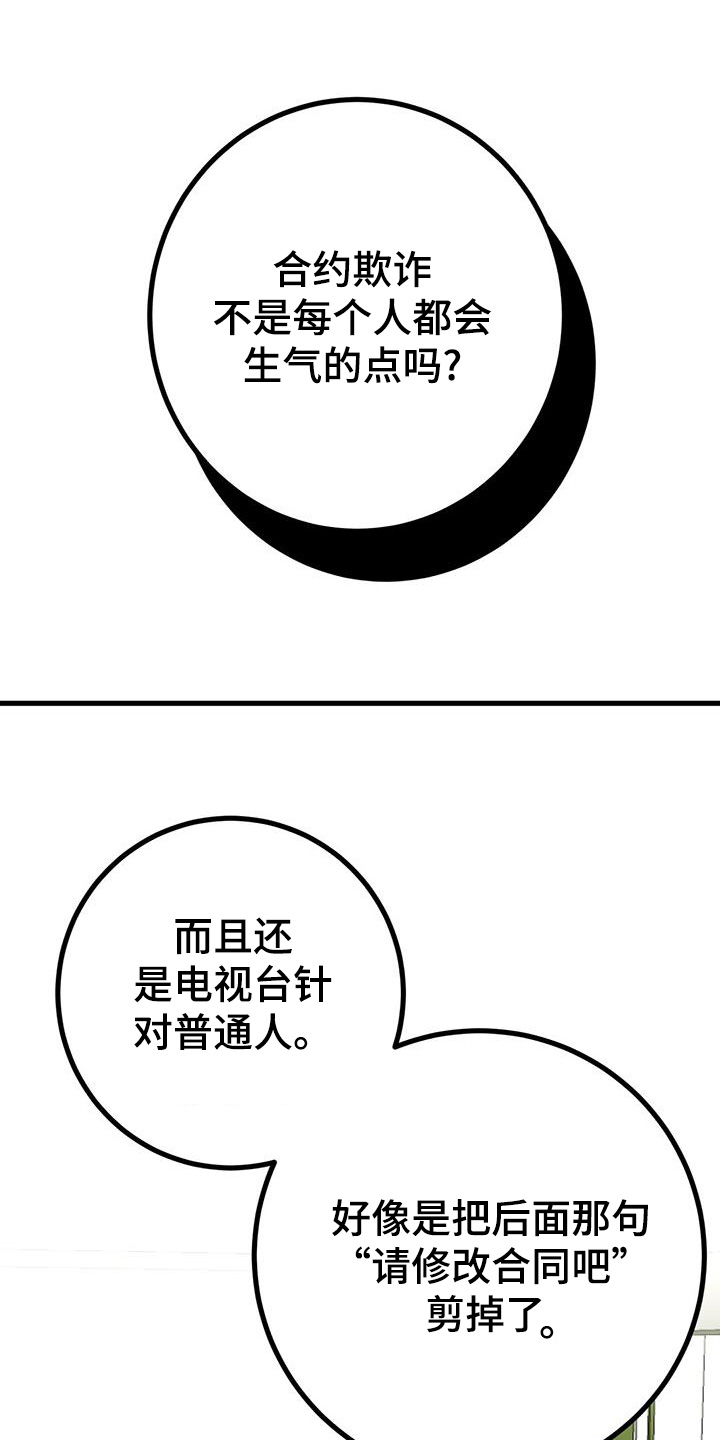 征用你的全部漫画,第105话1图