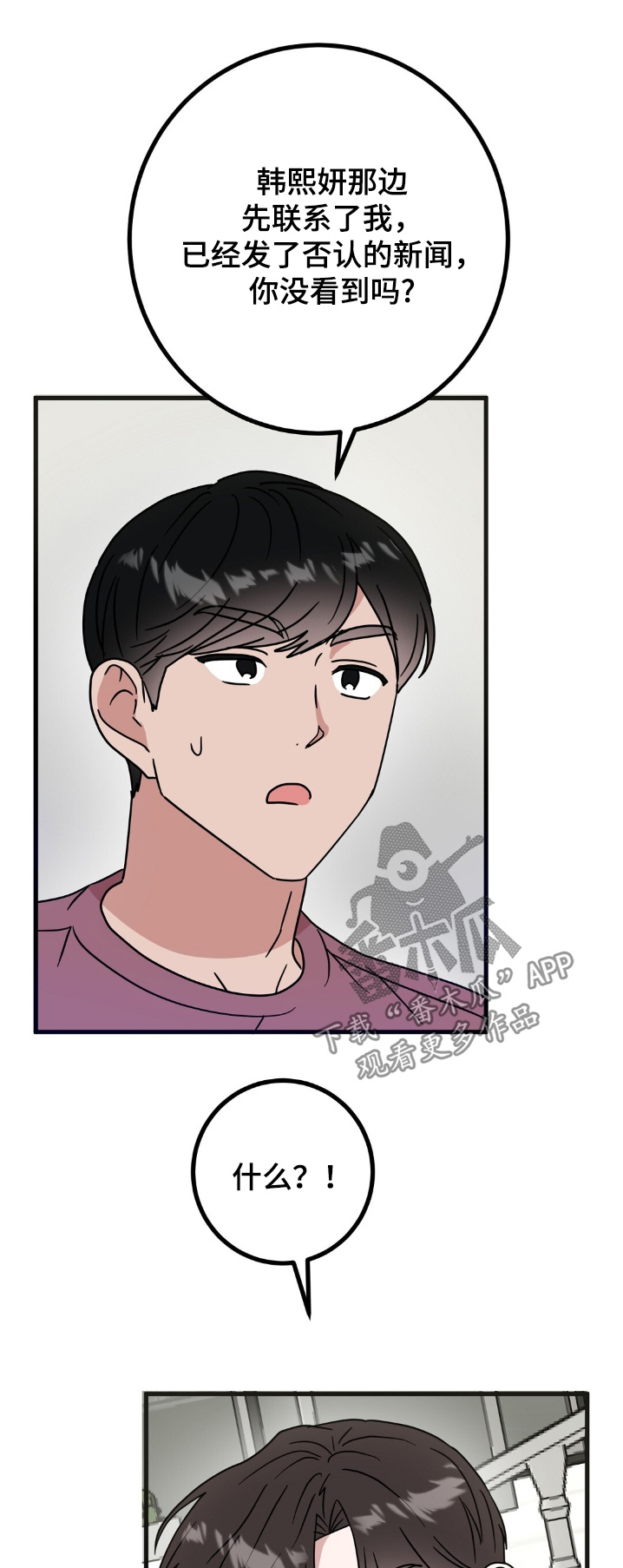 征用你的全部漫画,第126话1图