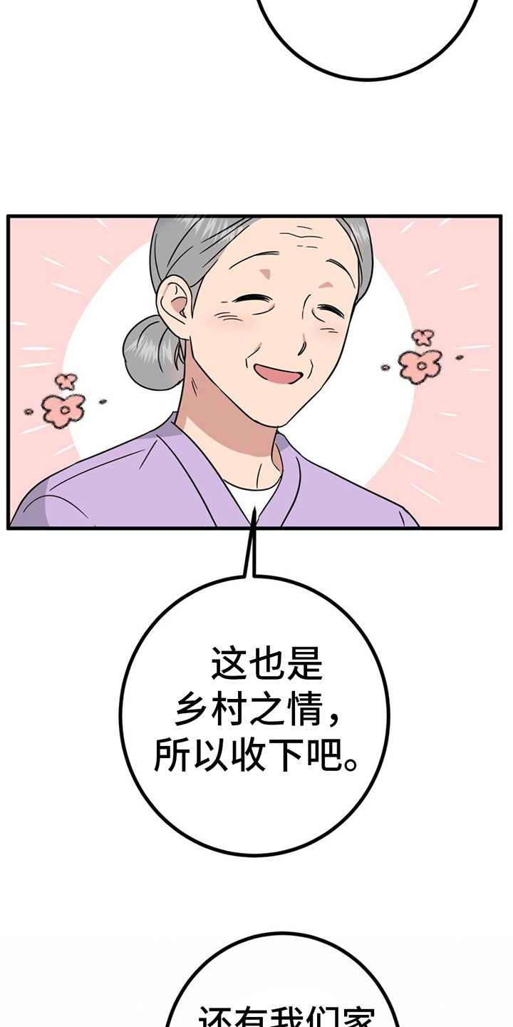 征用你的全部漫画,第19章：战书2图