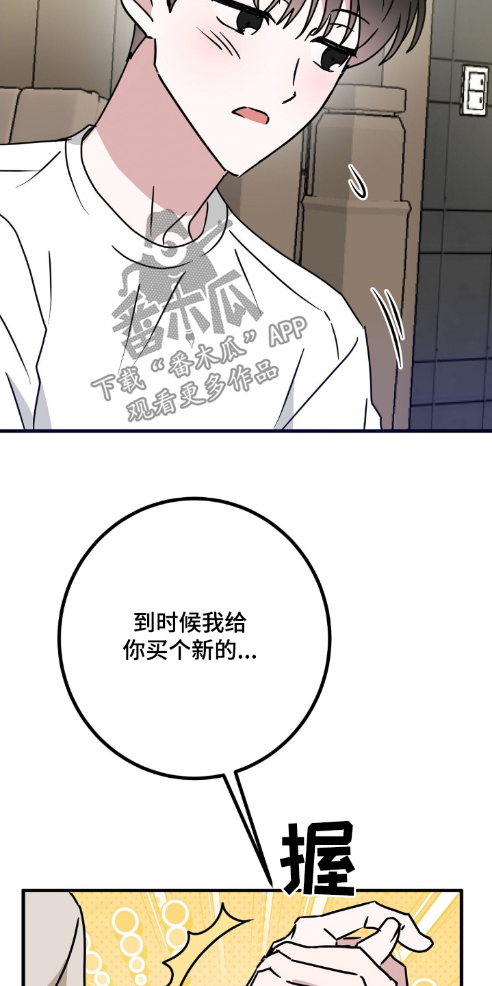 征用你的全部漫画,第117话2图