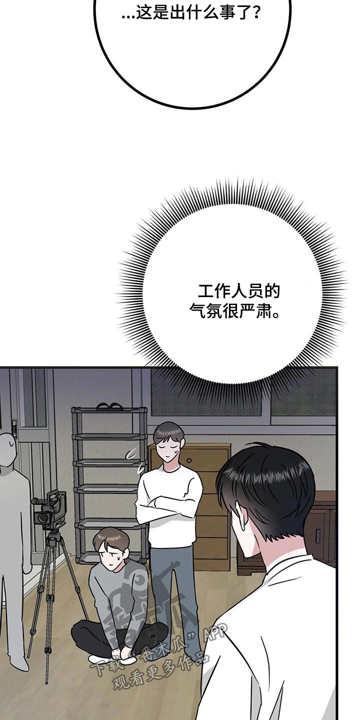 征用你的全部漫画,第41话2图