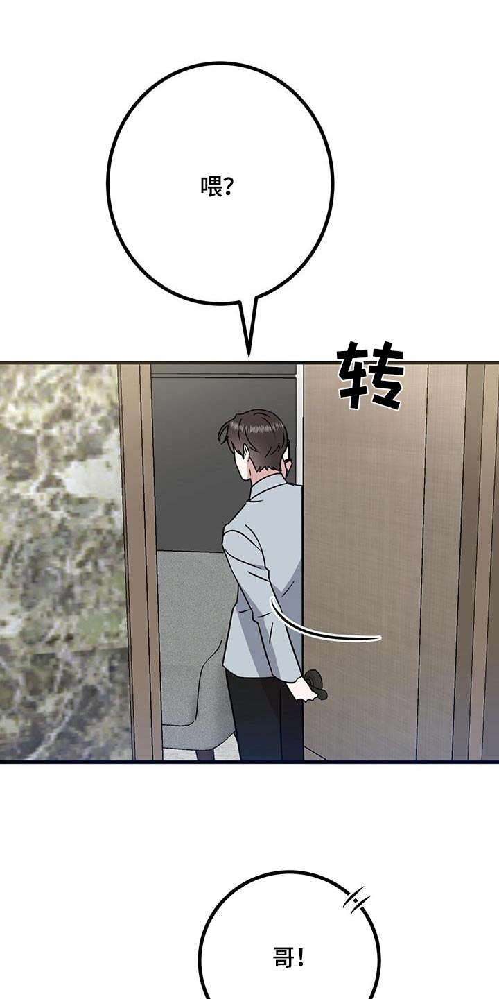 征用你的全部漫画,第66话1图