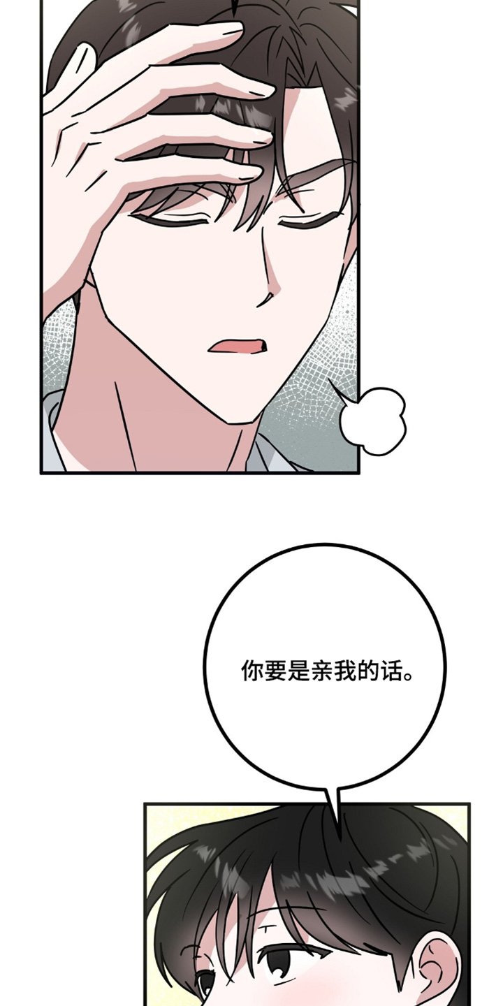 征用你的全部漫画,第123话2图