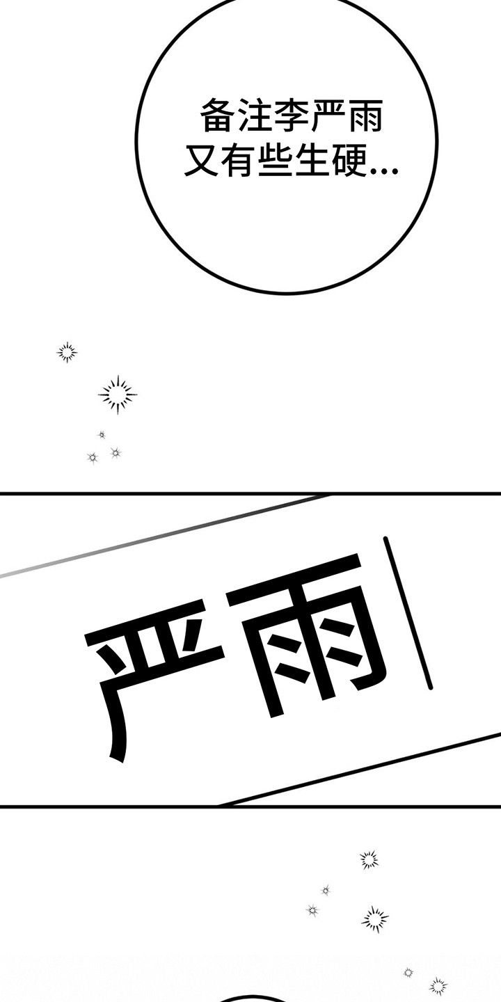 征用你的全部漫画,第16章：理由1图
