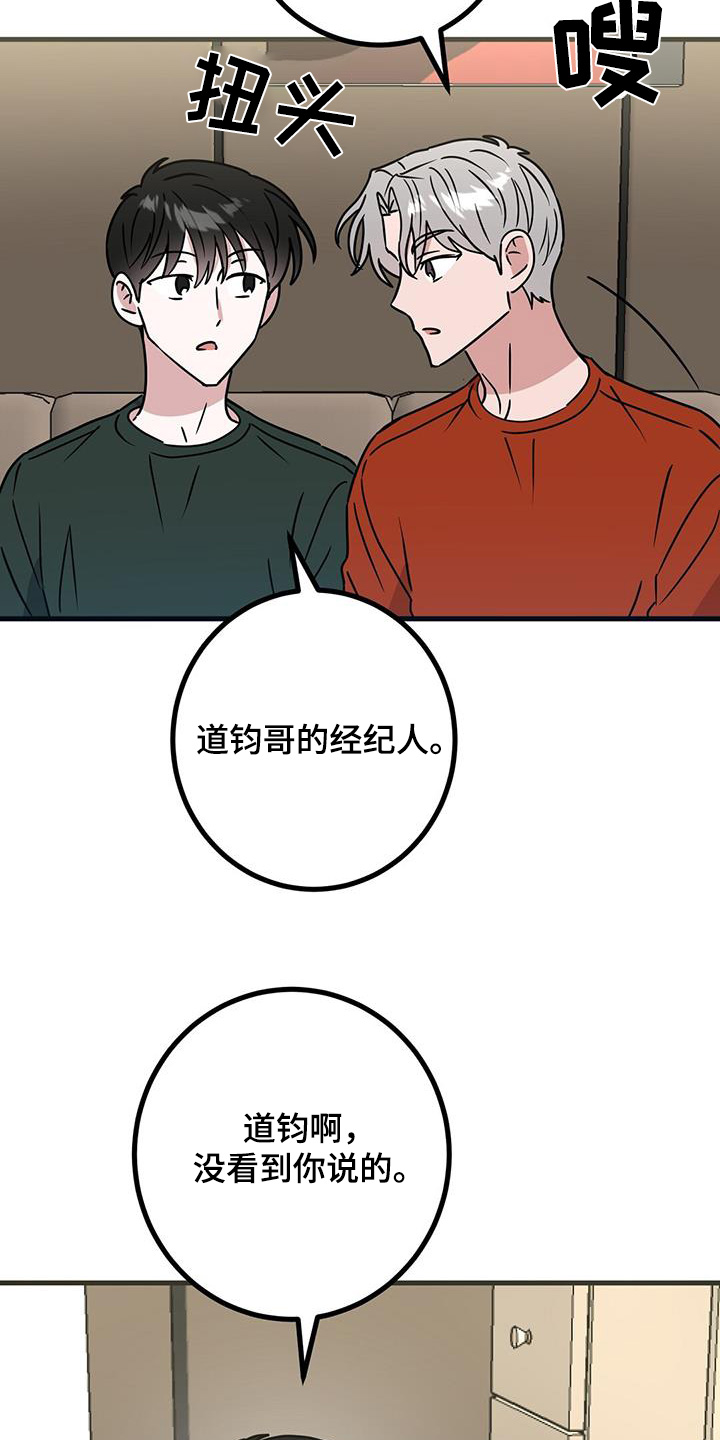 征用你的全部漫画,第102话2图
