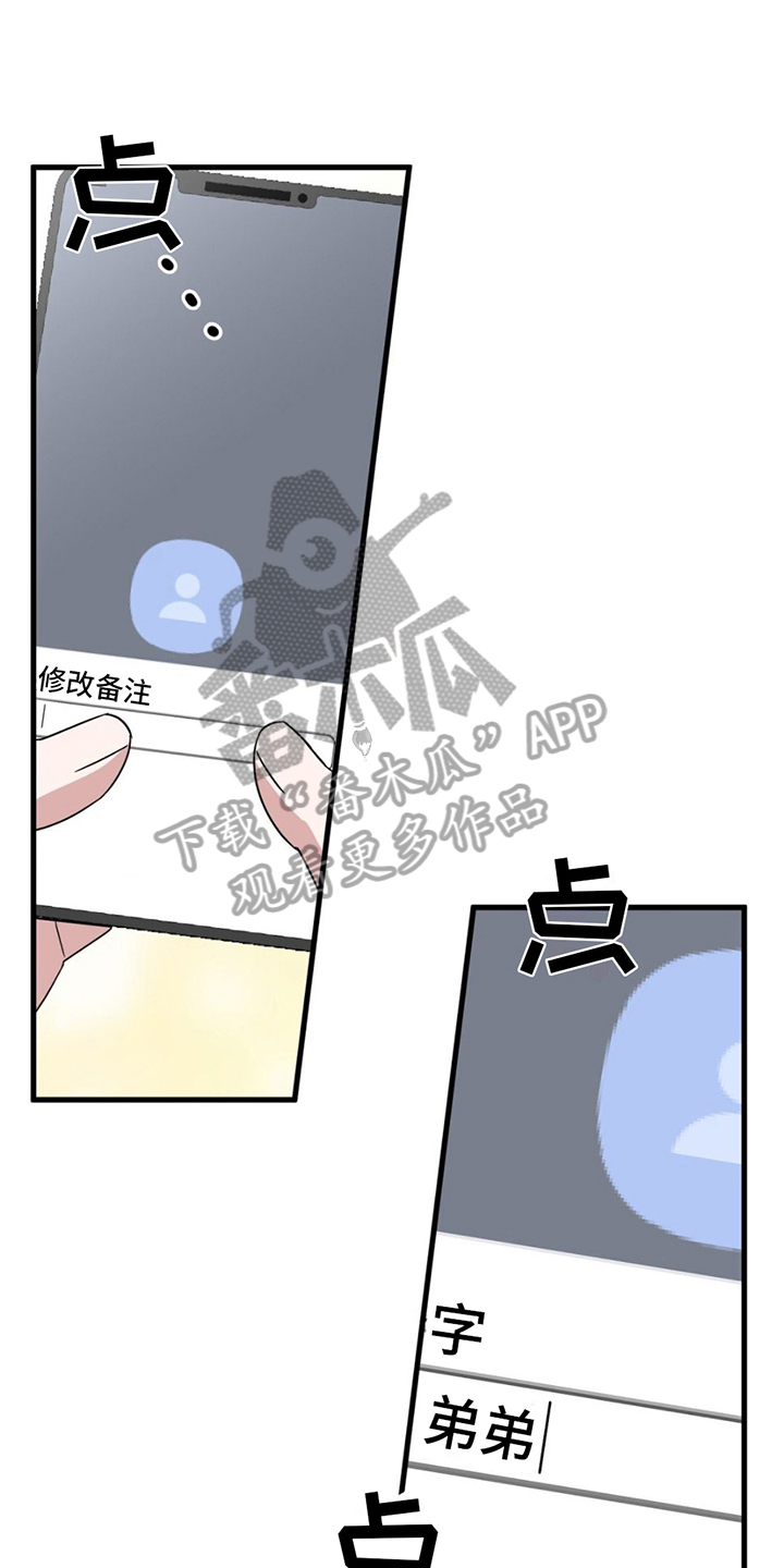 征用你的全部漫画,第16话1图