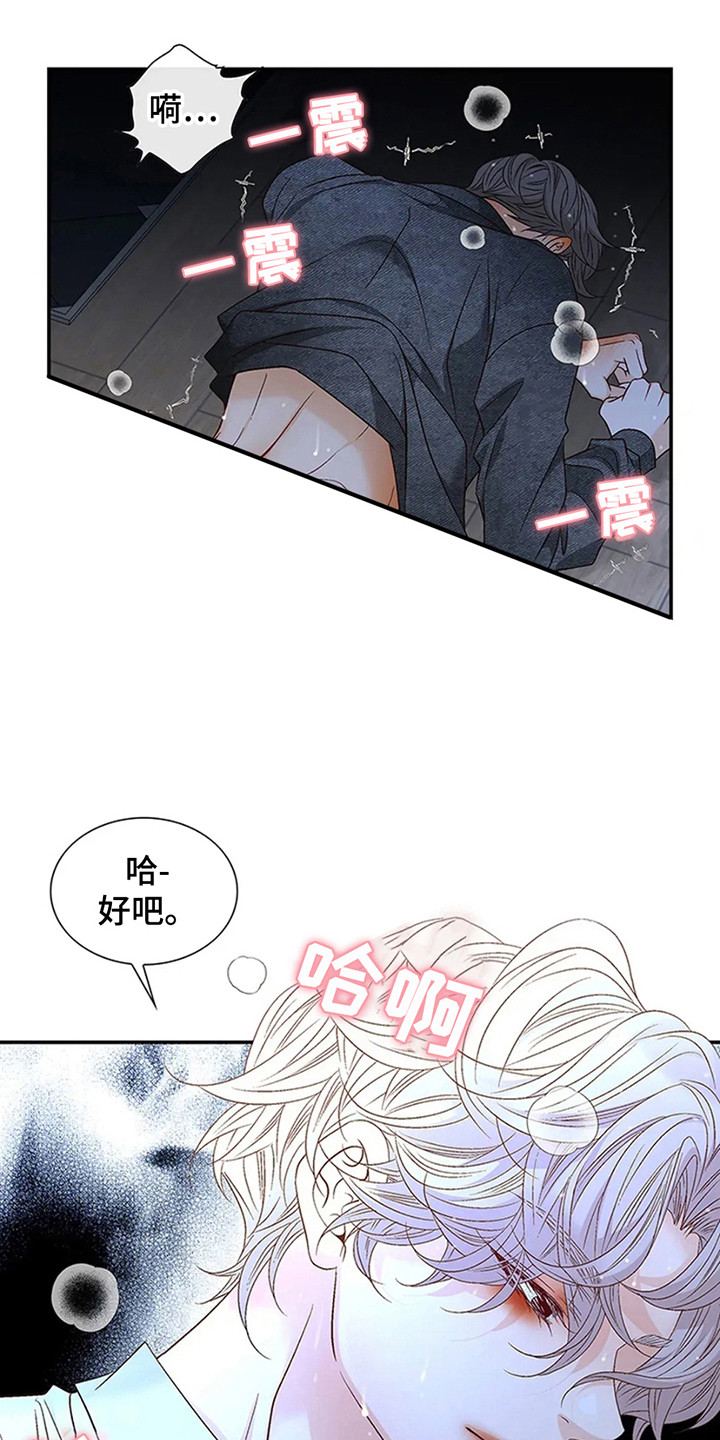 剧毒纽带漫画,第10话2图