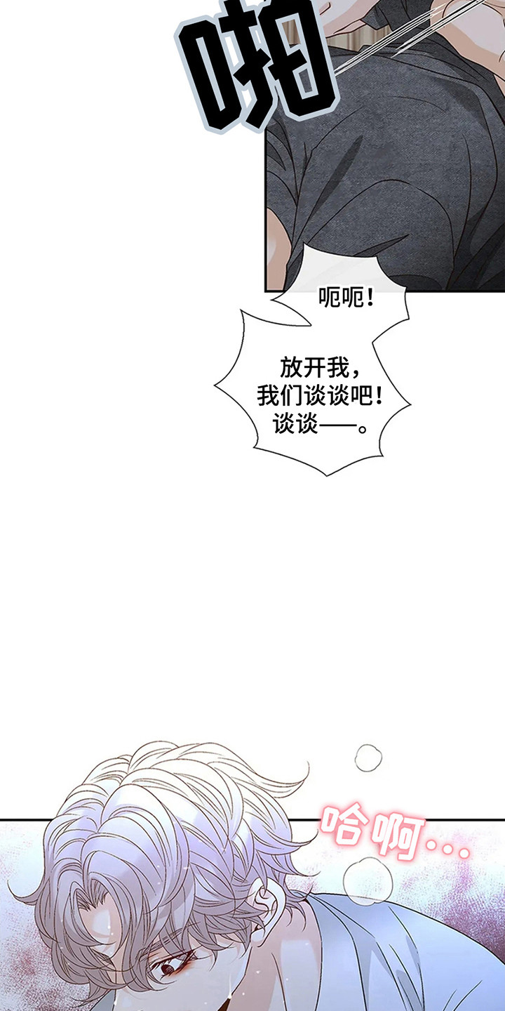 剧毒纽带漫画,第8话1图