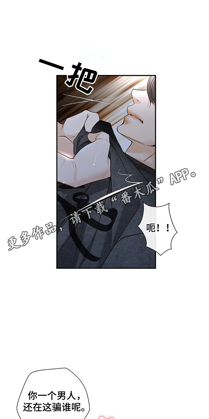 剧毒纽带漫画,第7话2图