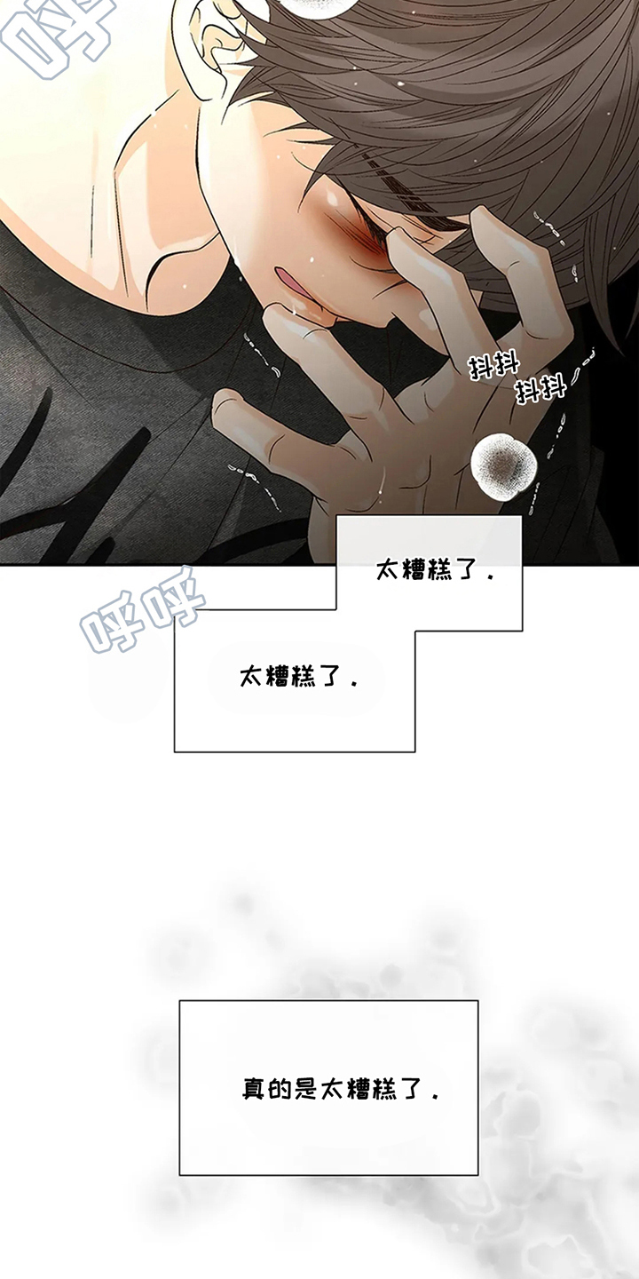 剧毒纽带漫画,第12话1图