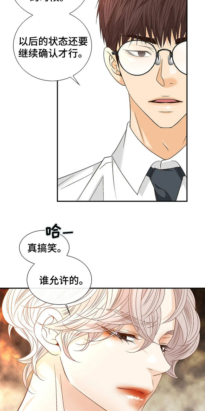 剧毒纽带漫画,第33话2图