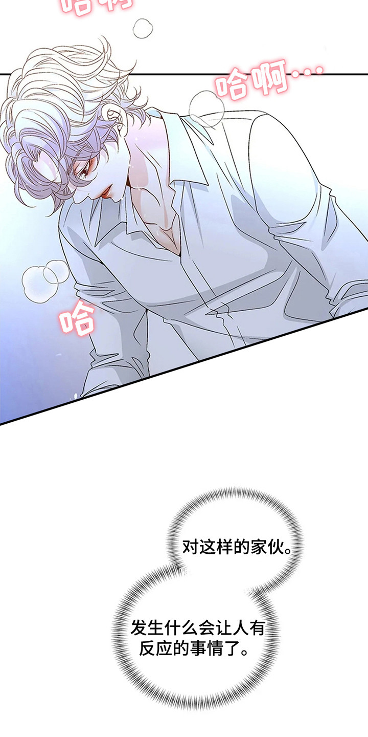 剧毒纽带漫画,第9话2图