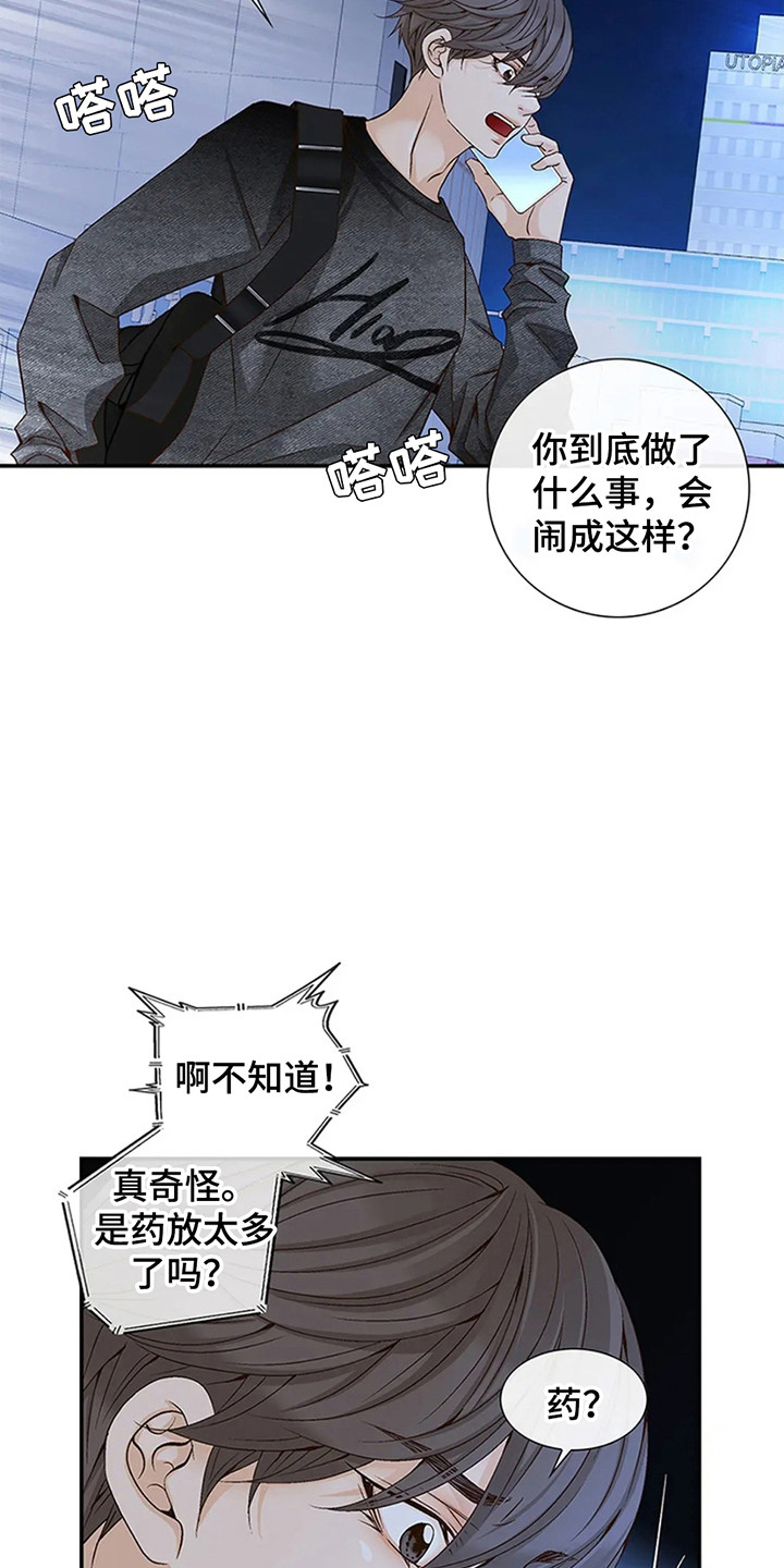 剧毒纽带漫画,第3话2图
