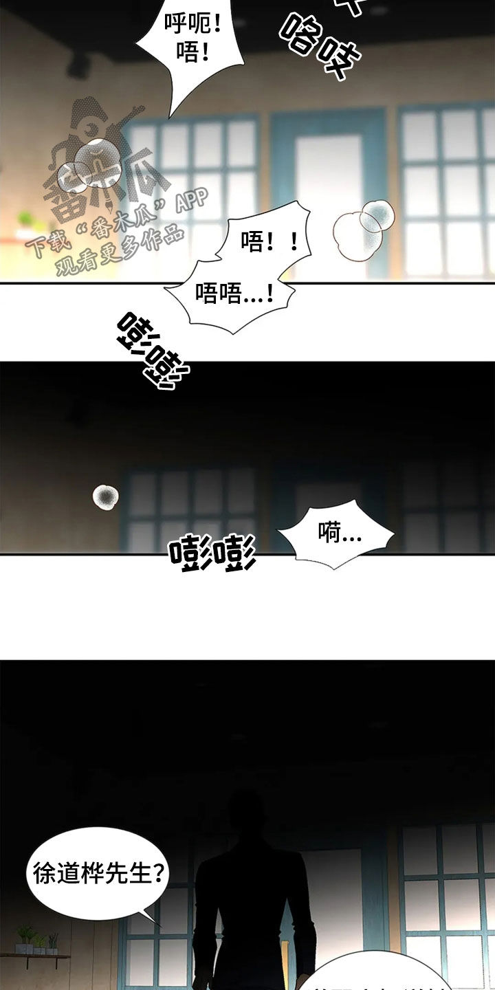 剧毒纽带漫画,第23话1图