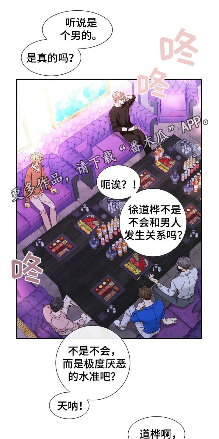 剧毒纽带漫画,第40话1图