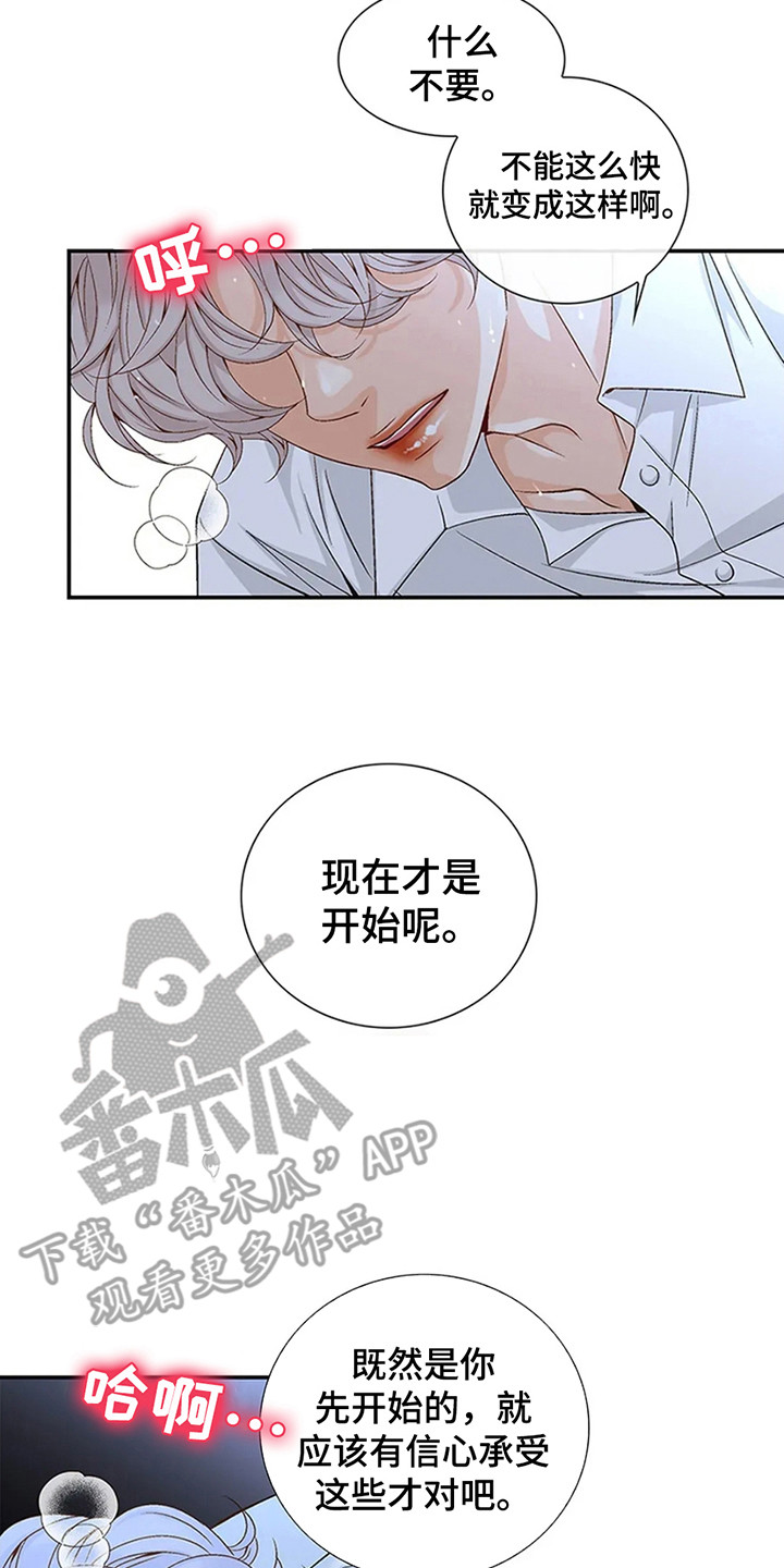 剧毒纽带漫画,第1话1图