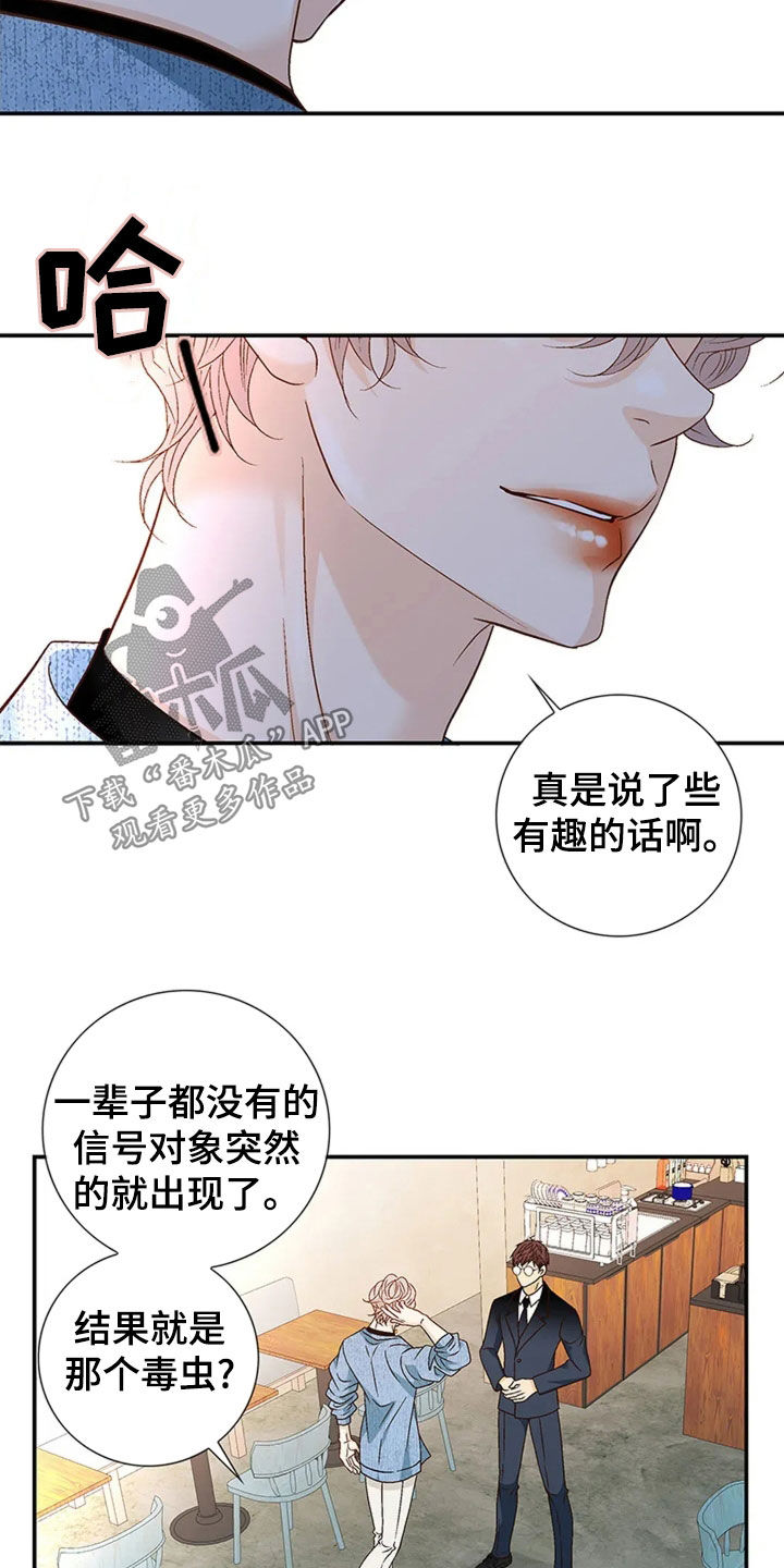 剧毒纽带漫画,第24话1图