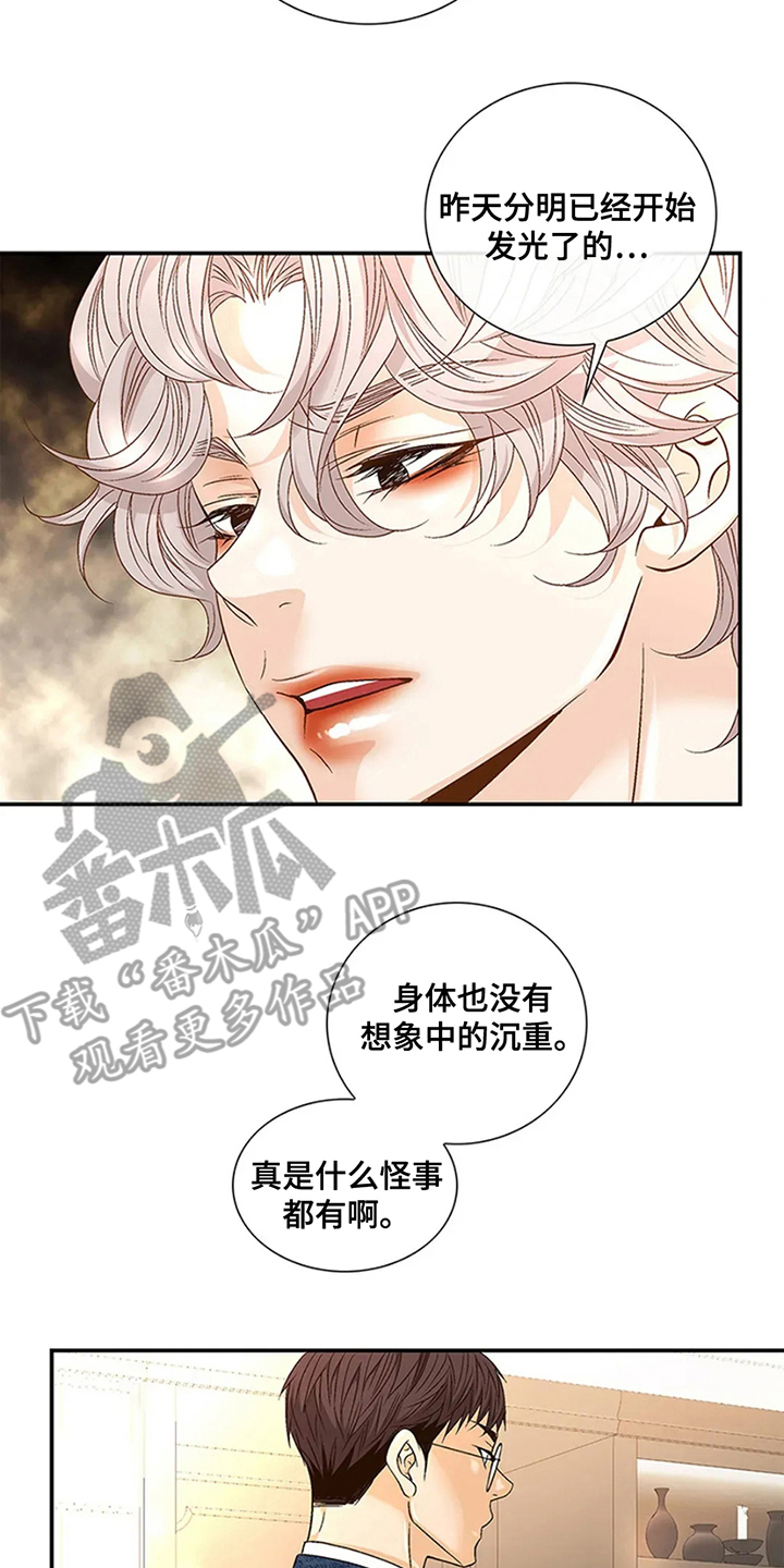 剧毒纽带漫画,第13话2图
