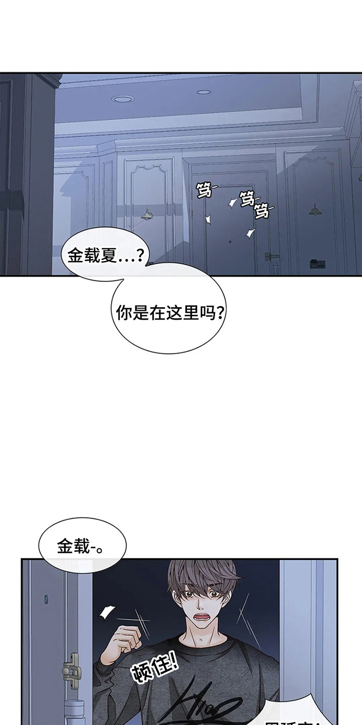 剧毒纽带漫画,第4话1图