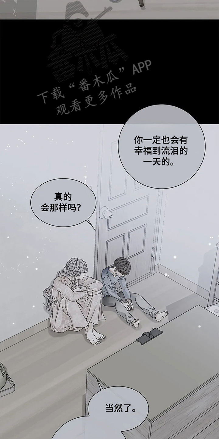 剧毒纽带漫画,第16话2图