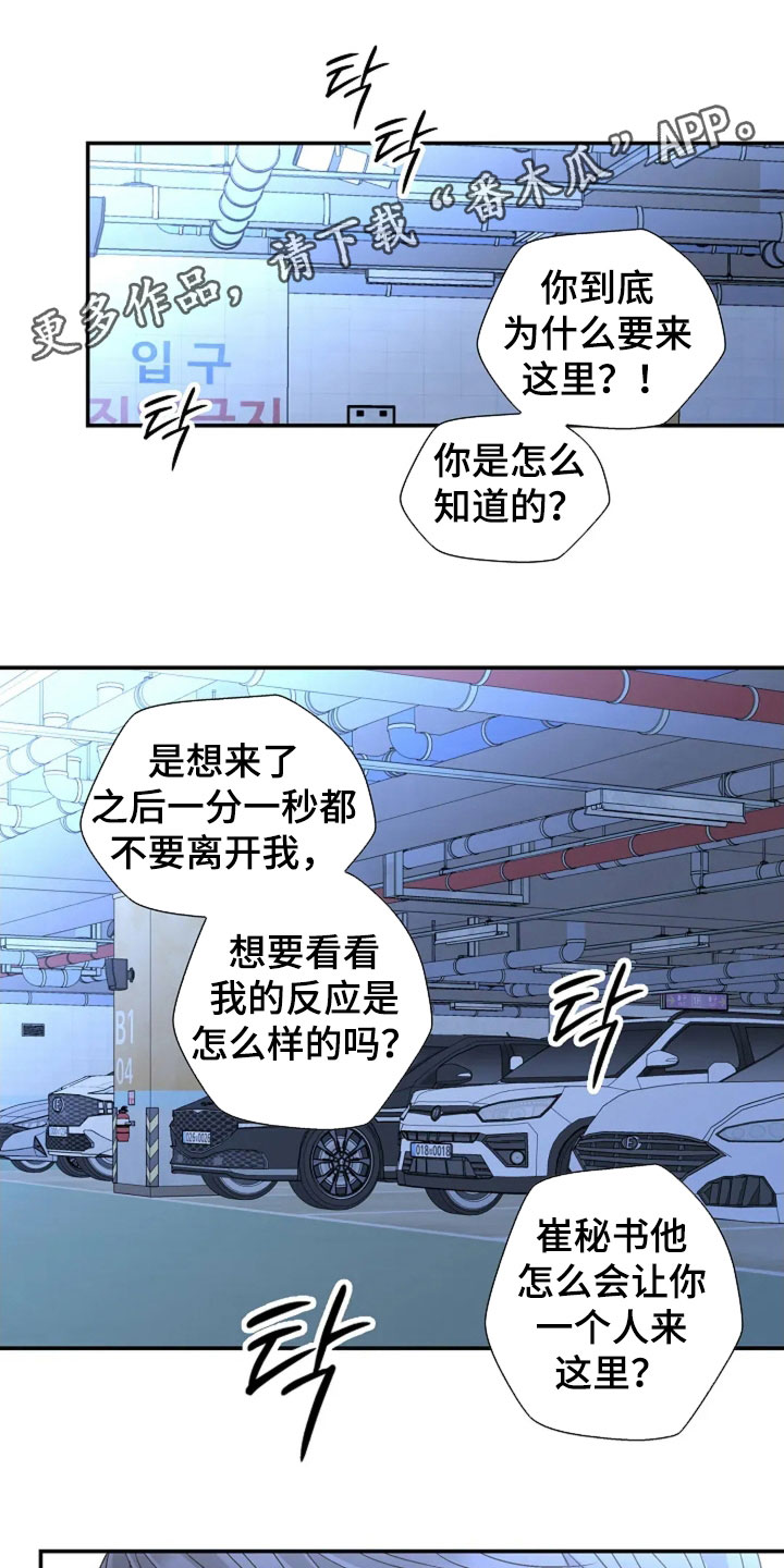 剧毒纽带漫画,第42话1图