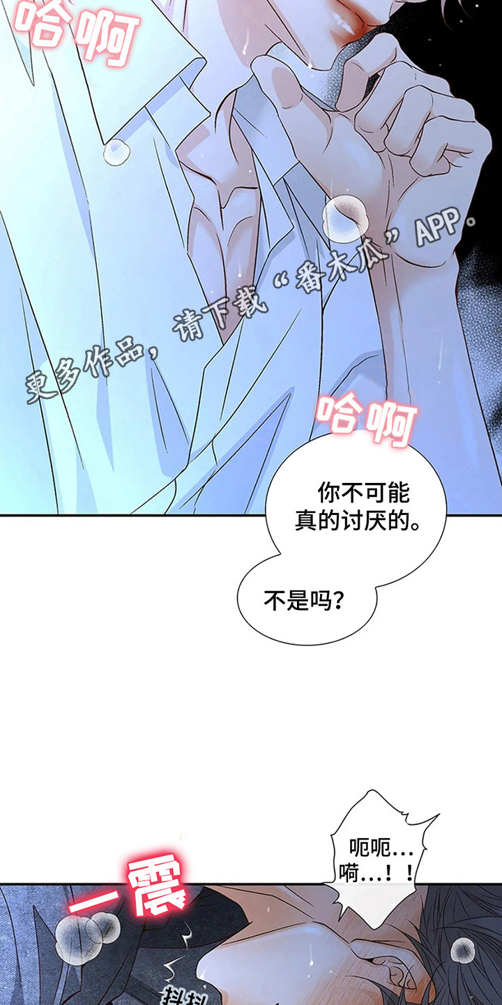 剧毒纽带漫画,第10话1图