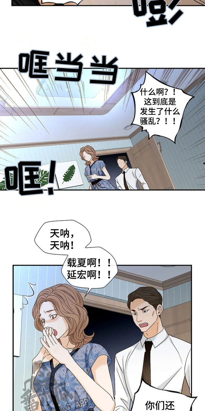 剧毒纽带漫画,第26话2图