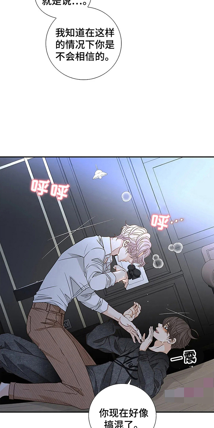 剧毒纽带漫画,第7话2图